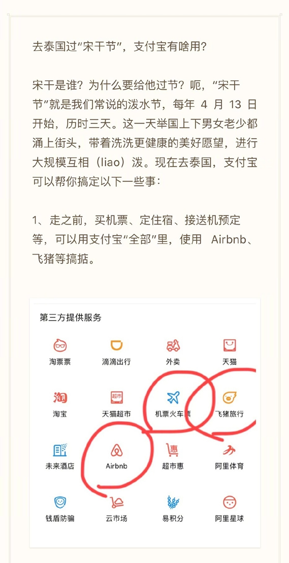 支付寶泰國如何使用 泰國支付寶使用方案