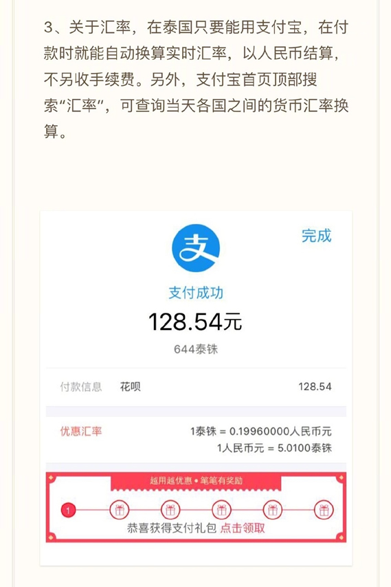 支付寶泰國如何使用 泰國支付寶使用方案