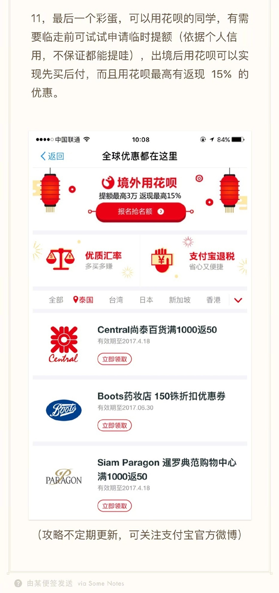 支付寶泰國如何使用 泰國支付寶使用方案