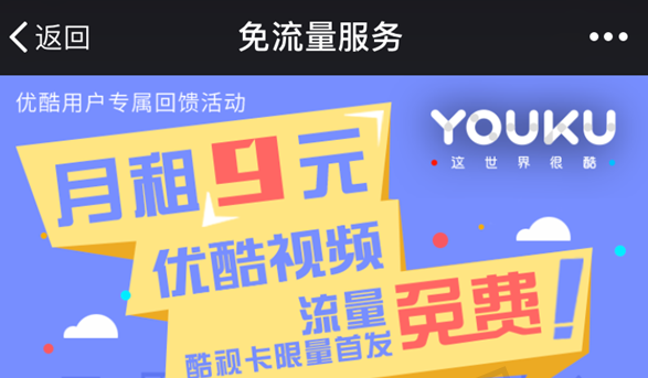 酷視卡怎么激活優(yōu)酷 酷視卡申請地址介紹