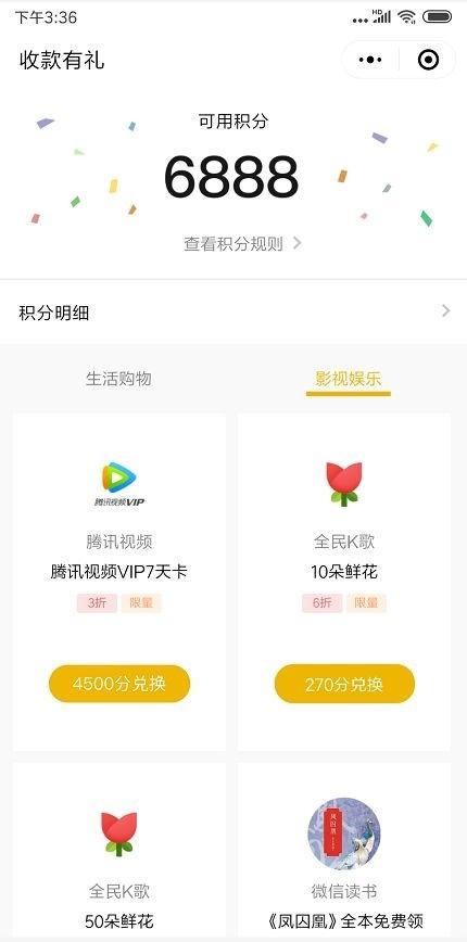 微信中怎么參加收款有禮活動(dòng) 具體操作流程