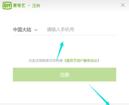 在愛奇藝中激活激活碼詳細操作流程