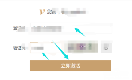 在愛奇藝中激活激活碼詳細操作流程