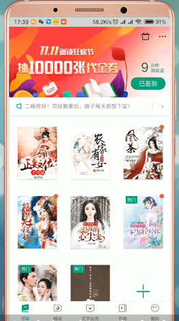 愛奇藝閱讀App中怎么聽書 具體步驟介紹