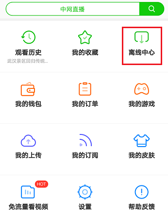 使用愛奇藝APP零流量傳片詳細操作步驟