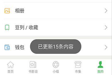豆瓣APP中怎么尋找豆列 具體流程介紹