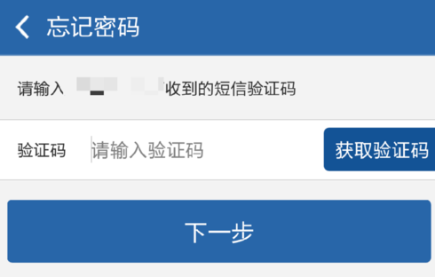交管12123怎么找回登錄密碼 具體操作步驟