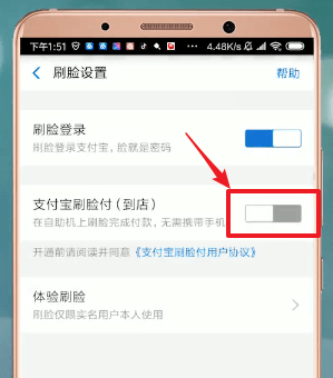 支付寶App找到開啟刷臉支付入口具體操作步驟