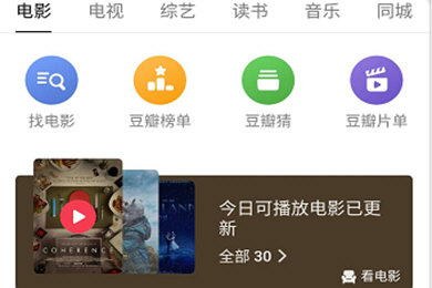 豆瓣APP中查看排行榜具體步驟介紹