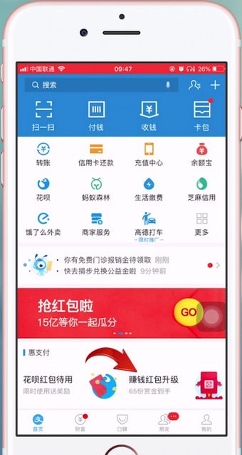 支付寶APP使用掃碼紅包具體操作步驟
