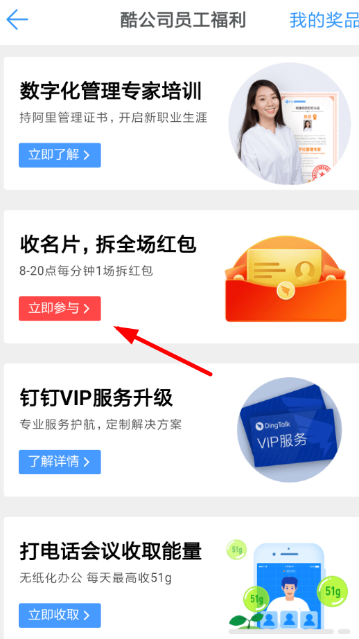 釘釘中怎么玩收名片拆紅包 具體操作步驟