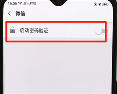 oppor17pro中微信加密具體操作步驟講述
