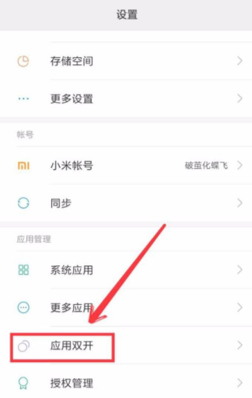 小米手機怎么設置微信雙開？ 小米手機微信雙開設置方法是什么？