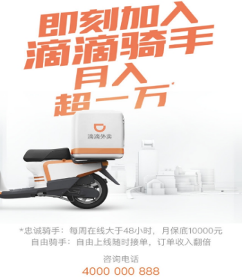 滴滴騎手怎么計算配送費 滴滴騎手招聘有哪些要求