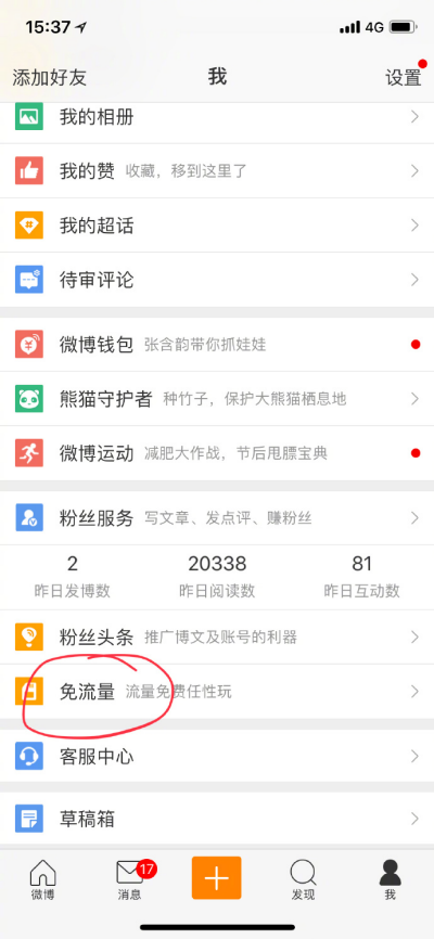 騰訊大王卡怎么激活微博免流？ 騰訊大王卡激活微博免流方法介紹！