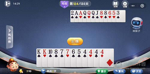 微信歡樂斗地主殘局闖關專家第124關怎么過 微信歡樂斗地主124關過關攻略