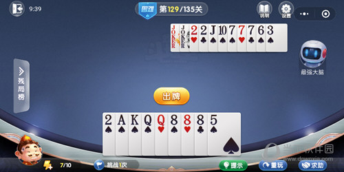微信歡樂斗地主殘局闖關困難第129關怎么過 微信歡樂斗地主129關過關攻略