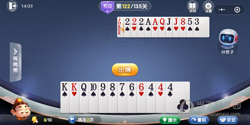 微信歡樂斗地主殘局闖關(guān)專家第122關(guān)怎么過 微信歡樂斗地主122關(guān)過關(guān)攻略