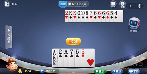 微信歡樂斗地主殘局闖關困難第123關怎么過 微信歡樂斗地主123關過關攻略