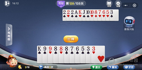 微信歡樂(lè)斗地主殘局闖關(guān)專(zhuān)家第128關(guān)怎么過(guò) 微信歡樂(lè)斗地主128關(guān)過(guò)關(guān)攻略