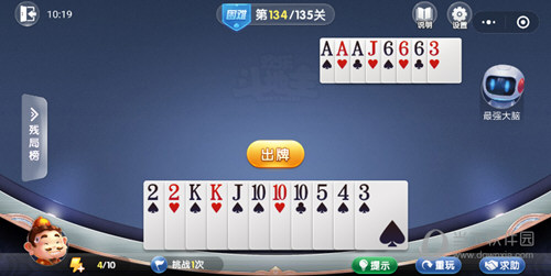 微信歡樂斗地主殘局闖關困難第134關怎么過  微信歡樂斗地主134關過關攻略