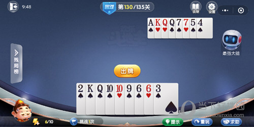 微信歡樂斗地主殘局闖關困難第130關怎么過 130關過關方法