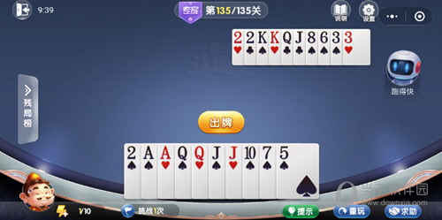 微信歡樂斗地主殘局闖關專家第135關怎么過 135關過關攻略