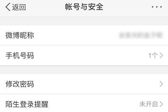 微博賬號怎么提升安全  微博賬號防止盜號方法