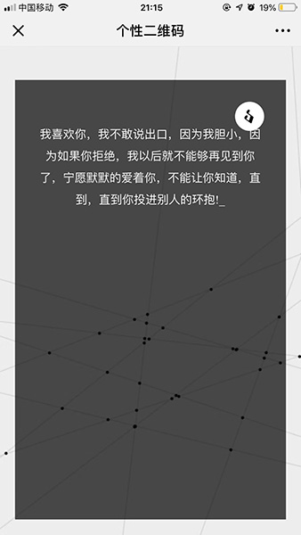 抖音最新的個性表白二維碼圖片什么樣？抖音表白二維碼圖片介紹！