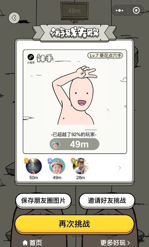 在微信小程序中玩神手圖文教程詳解