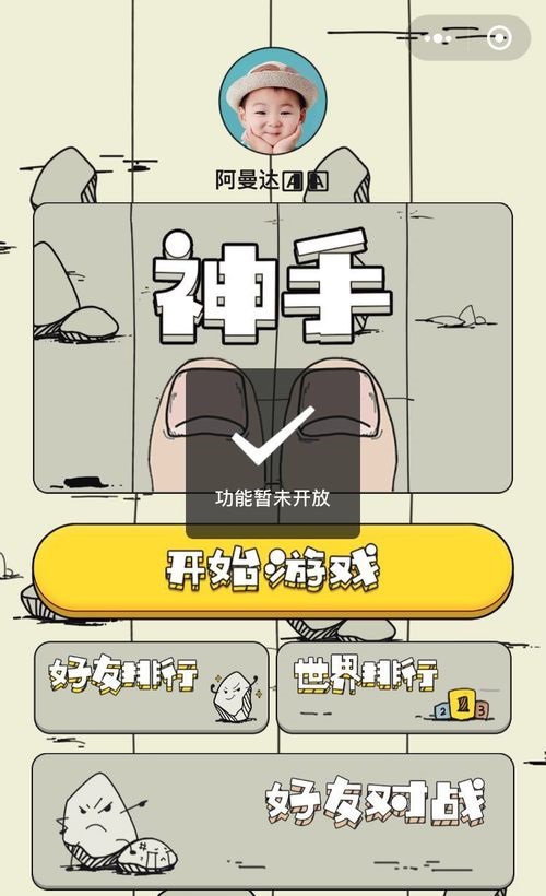 在微信小程序中玩神手圖文教程詳解