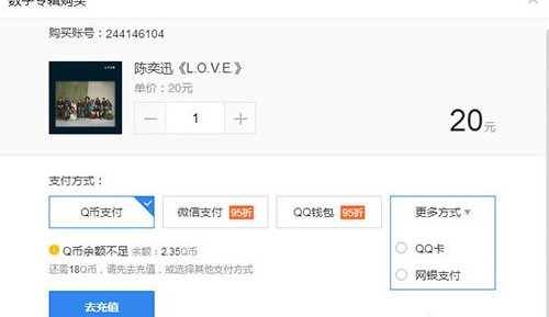 QQ音樂中購買專輯具體操作步驟