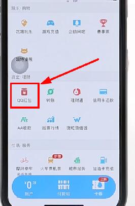 在QQ中查看紅包記錄的圖文操作步驟