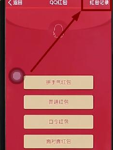 在QQ中查看紅包記錄的圖文操作步驟