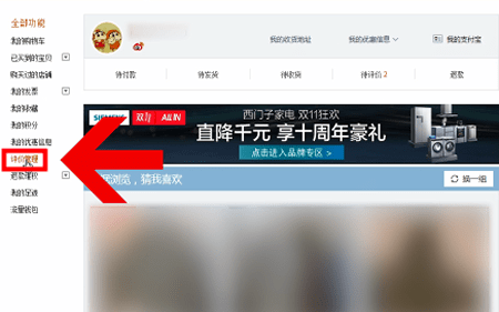 淘寶中怎么查詢等級(jí) 具體操作步驟