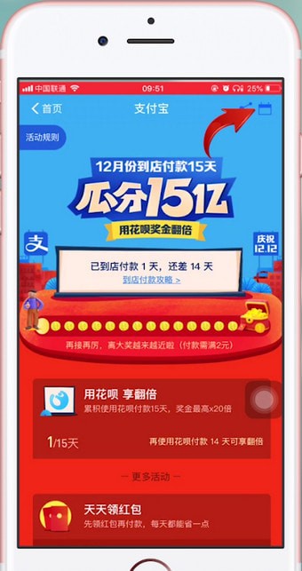 支付寶APP搶15億紅包具體流程介紹