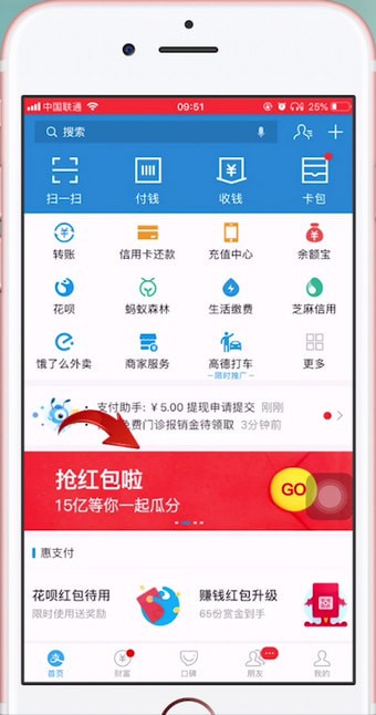 支付寶APP搶15億紅包具體流程介紹