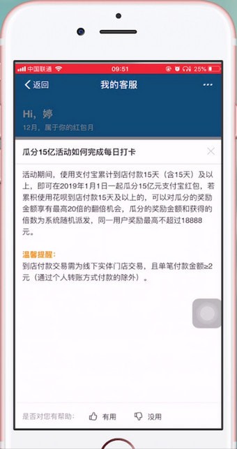支付寶APP搶15億紅包具體流程介紹