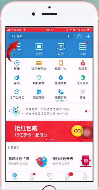 支付寶APP搶15億紅包具體流程介紹