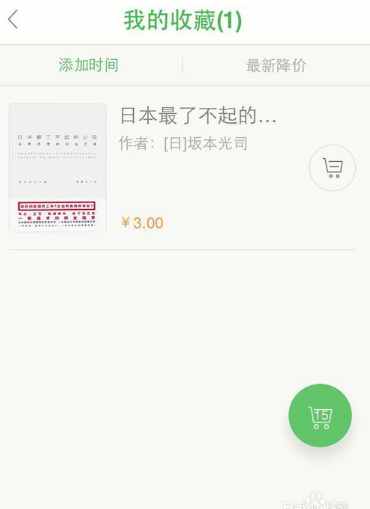 百度閱讀將喜歡書籍加入收藏的具體操作流程