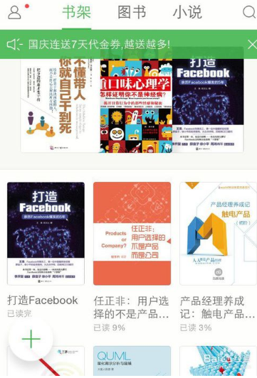 百度閱讀將喜歡書籍加入收藏的具體操作流程