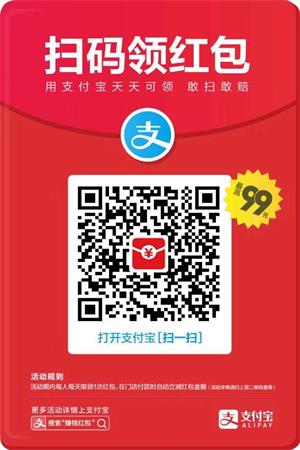 支付寶掃碼領紅包二維碼圖片怎么弄？支付寶掃碼領紅包攻略介紹！
