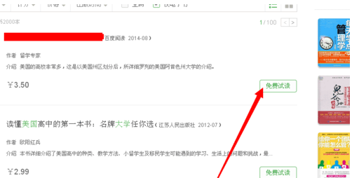百度閱讀中怎么賺錢 具體操作流程