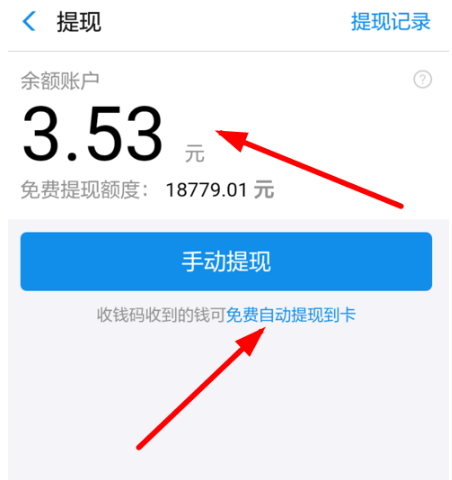支付寶商家如何提現(xiàn)  支付寶商家提現(xiàn)方法