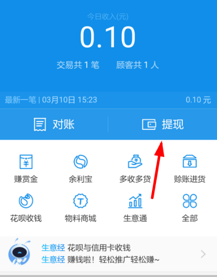 支付寶商家如何提現(xiàn)  支付寶商家提現(xiàn)方法
