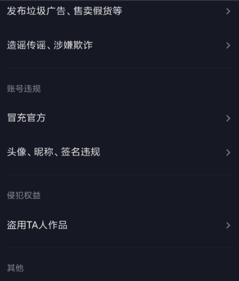抖音怎樣投訴商家方法 抖音投訴商家方法介紹