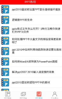 手機(jī)PPT軟件哪款好用 3款PPT軟件推薦