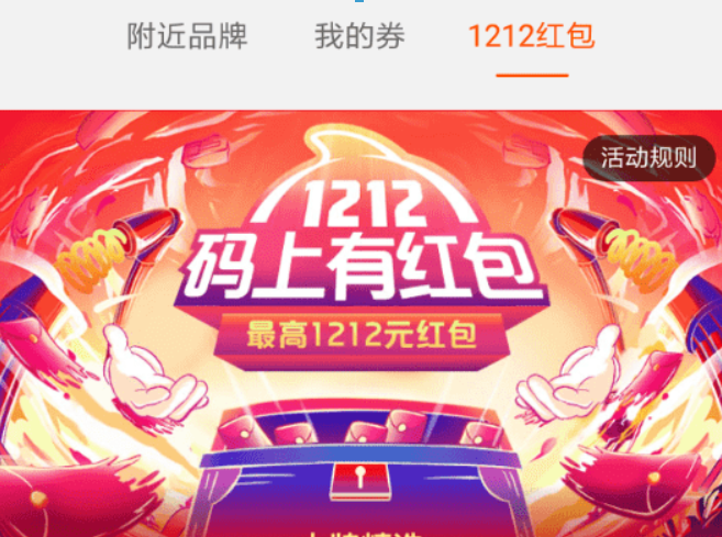 淘寶雙12碼上有紅包活動如何參加？淘寶雙12碼上有紅包活動攻略介紹！