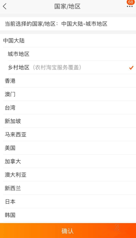 手機淘寶APP切換為農村淘界面具體操作步驟