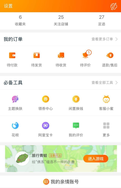 手機淘寶APP切換為農村淘界面具體操作步驟